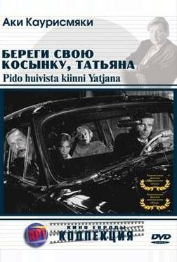 Береги свою косынку, Татьяна Береги свою косынку, Татьяна