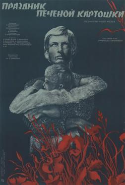 Праздник печеной картошки Праздник печеной картошки