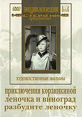 Приключения Корзинкиной Приключения Корзинкиной