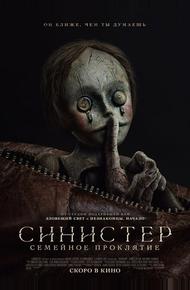 Синистер. Семейное проклятие (2024)