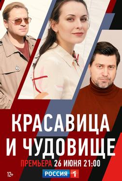 Красавица и чудовище Красавица и чудовище