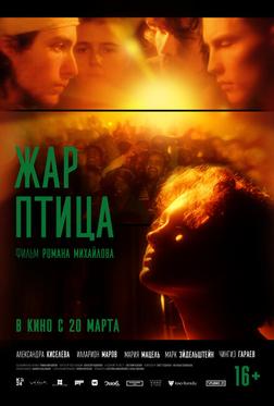 Жар-птица Жар-птица