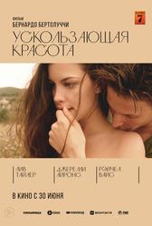 Ускользающая красота (1995)