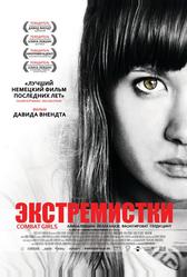 Экстремистки. Combat Girls (2011)