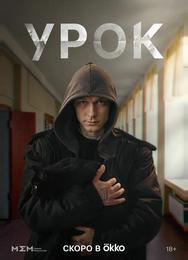 Урок