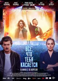 Всё, что тебя касается