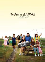 Thibaan и BNK48: от всего сердца