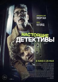 Настоящие детективы