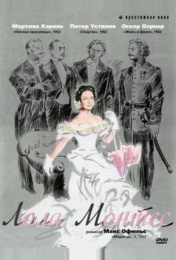 Лола Монтес Лола Монтес