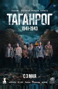 Таганрог (2025)