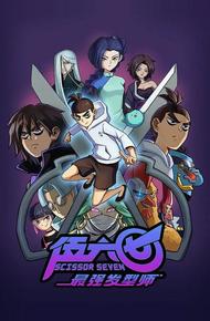 Киллер Севен (2018)