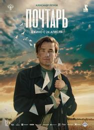 Почтарь