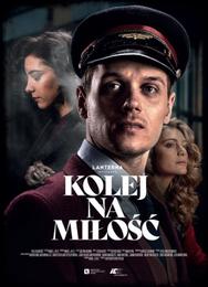 Время для любви