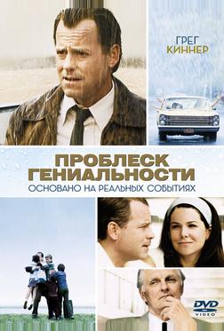 Проблеск гениальности