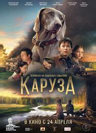 Каруза