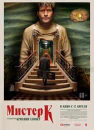 Мистер К