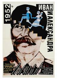 1952: Иван и Александра