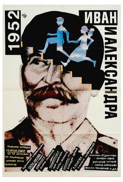 1952: Иван и Александра