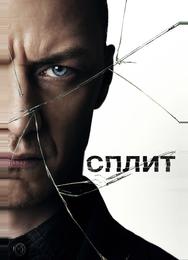 Сплит