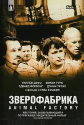 Зверофабрика (2000)