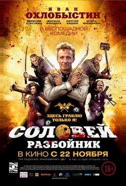 Соловей-Разбойник