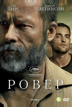 Ровер Ровер