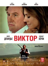 Виктор