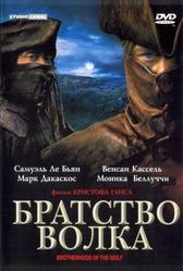 Братство волка (2001)