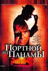 Портной из Панамы (2001)