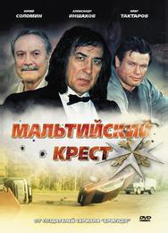 Мальтийский крест
