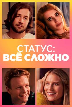 В отношениях