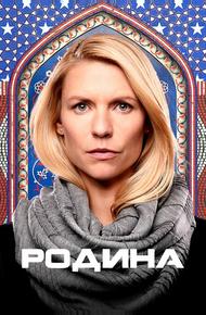 Родина (2011)