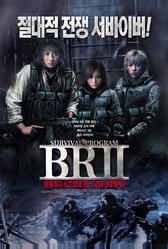 Королевская битва 2 (2003)