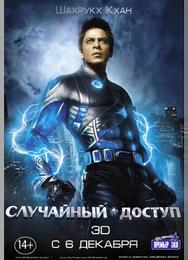 Случайный доступ