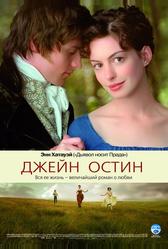 Джейн Остин (2006)