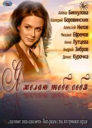 Я желаю тебе себя