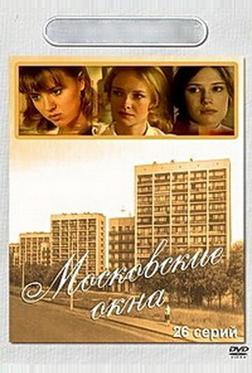Московские окна