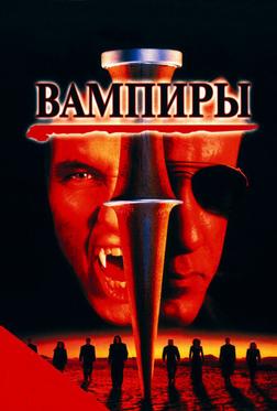 Вампиры Вампиры