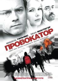 Провокатор
