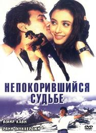 Непокорившийся судьбе