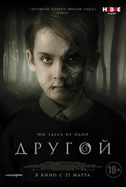 Другой Другой