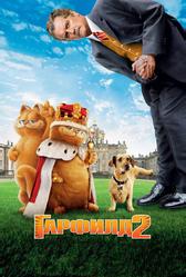 Гарфилд 2: История двух кошечек (2006)