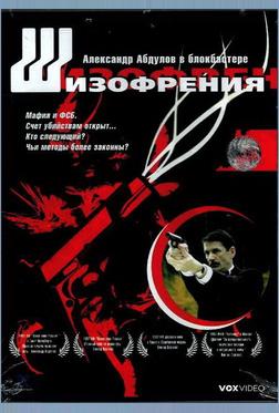 Шизофрения Шизофрения