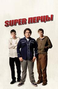 SuperПерцы (2007)