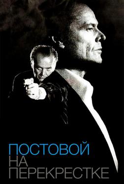 Постовой на перекрестке Постовой на перекрестке