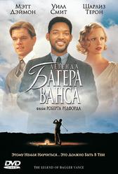 Легенда Багера Ванса (2000)