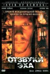 Отзвуки эха (1999)