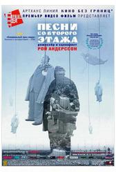 Песни со второго этажа (2000)