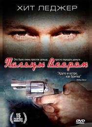 Пальцы веером