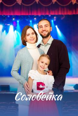 Соловейка Соловейка